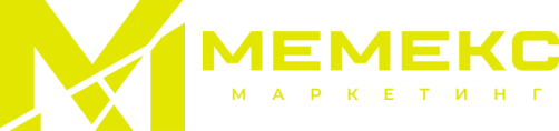 МЕМЕКС Маркетинг